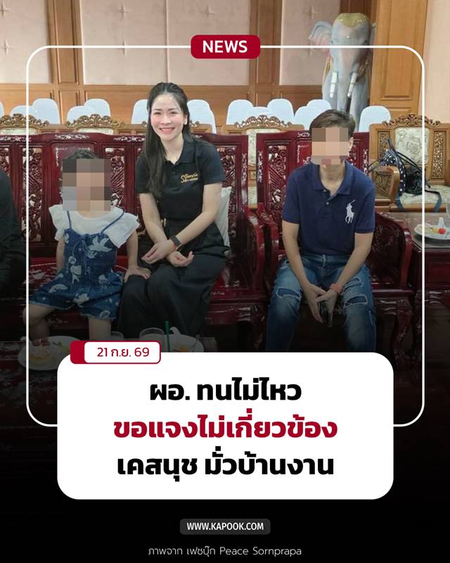 นุช มั่วบ้านงาน