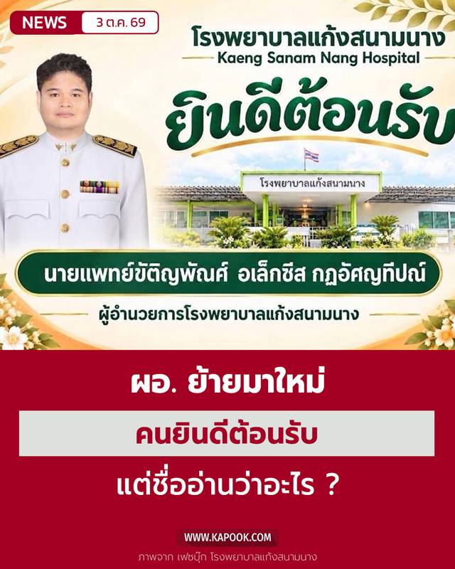 โยกย้ายข้าราชการ