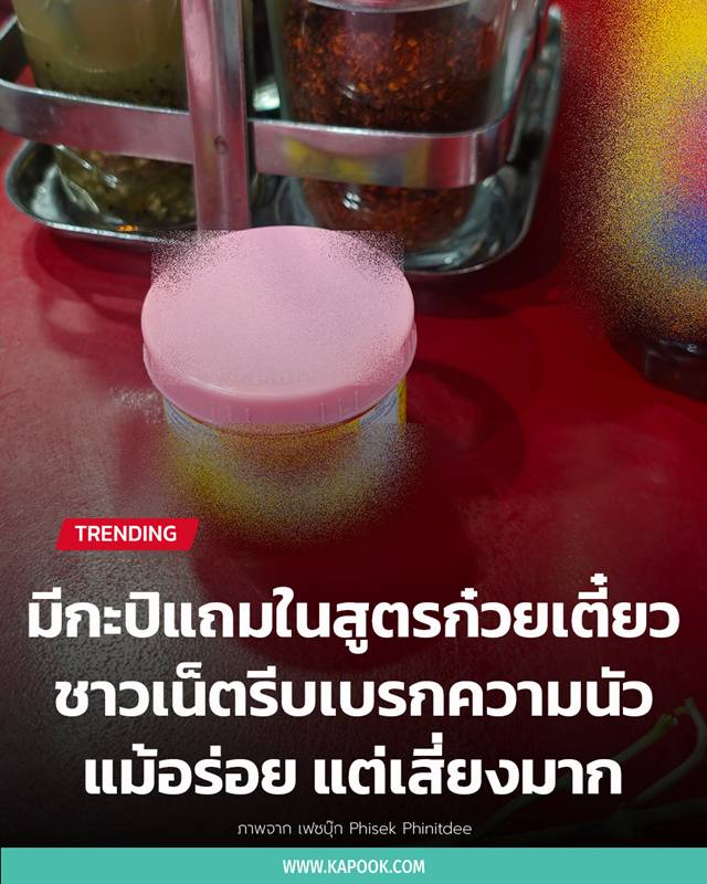 กะปิ กะปิ
