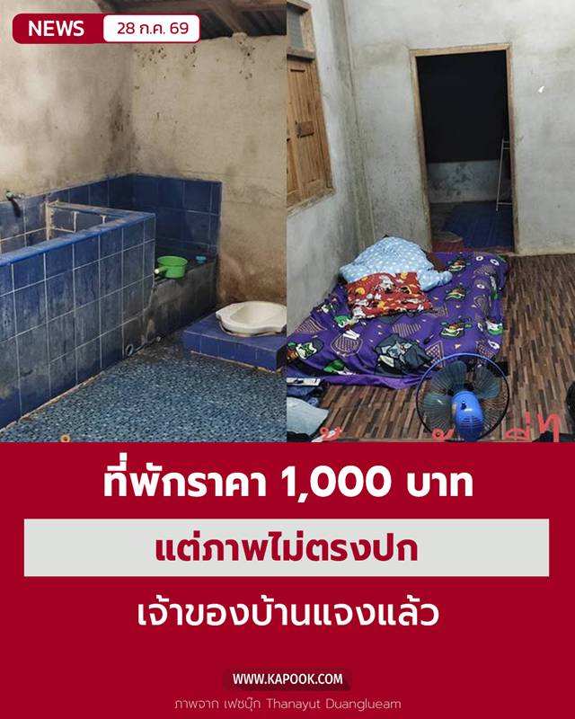 ที่พักน่าน
