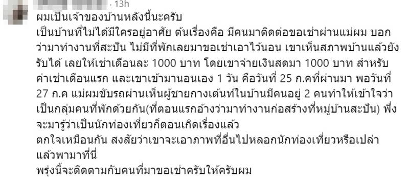 ที่พักน่าน