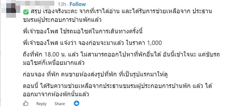 ที่พักน่าน