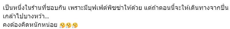 ร้านพิซซ่าดัง ประกาศปิดสาขา