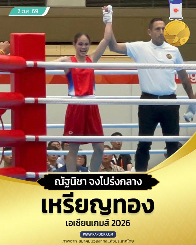 มวยหญิง โฟกัส ณัฐนิชา