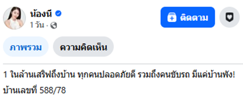 รถพุ่งเข้าบ้าน