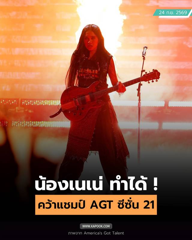 เนเน่ รอยัล