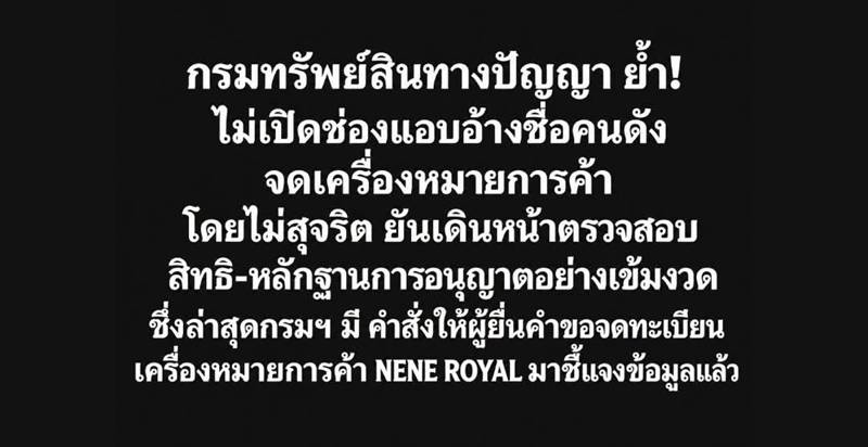 เนเน่ รอยัล