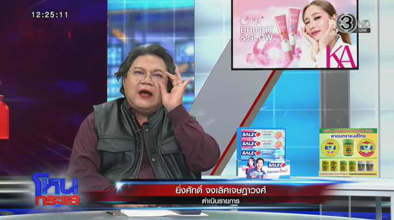 อาจารย์ยิ่งศักดิ์ จัดโหนกระแส