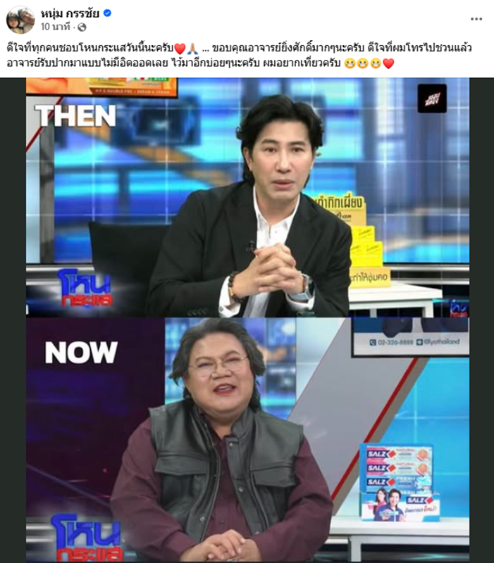อาจารย์ยิ่งศักดิ์ จัดโหนกระแส