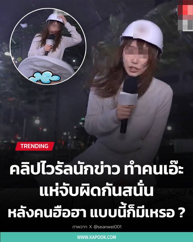 นักข่าวสาว