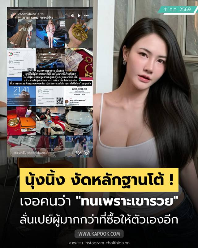 นุ้งนิ้ง ชลธิดา