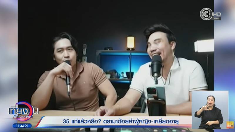 ไลฟ์โค้ชด้อยค่าผู้หญิง