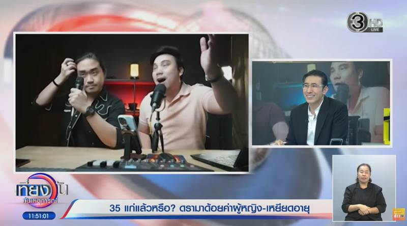 ไลฟ์โค้ชด้อยค่าผู้หญิง