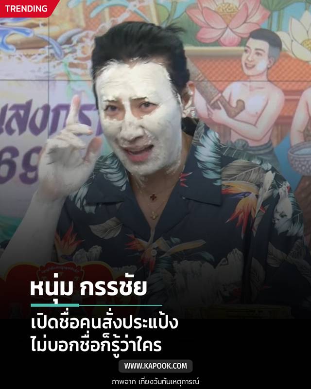 หนุ่ม กรรชัย