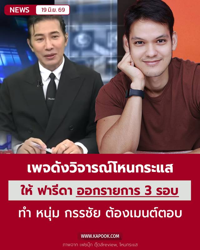 เพจตุ๊ดส์ review