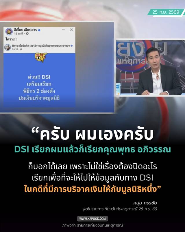หนุ่ม กรรชัย