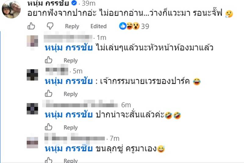 หนุ่ม กรรชัย หนุ่ม กรรชัย