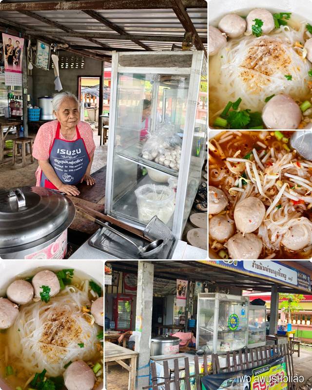 อาลัยป้านึก ก๋วยเตี๋ยวตาบอด