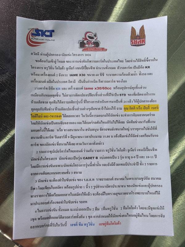 ไฮโซปอ ตนุภัทร