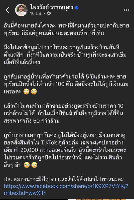 แพรรี่ ไพรวัลย์
