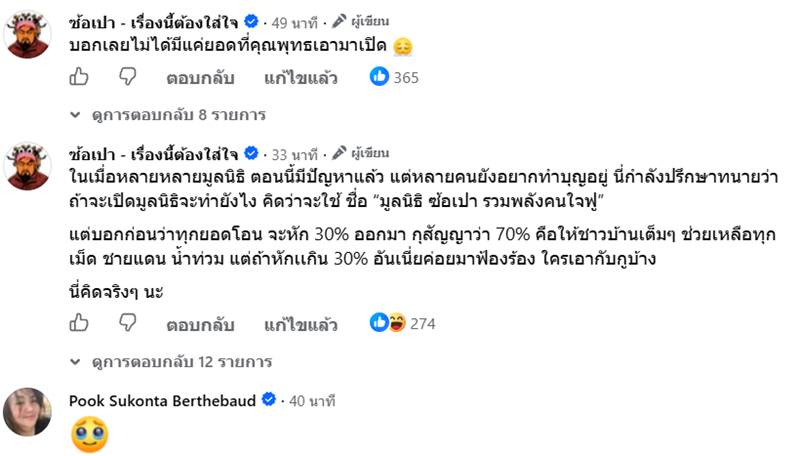 มูลนิธิ