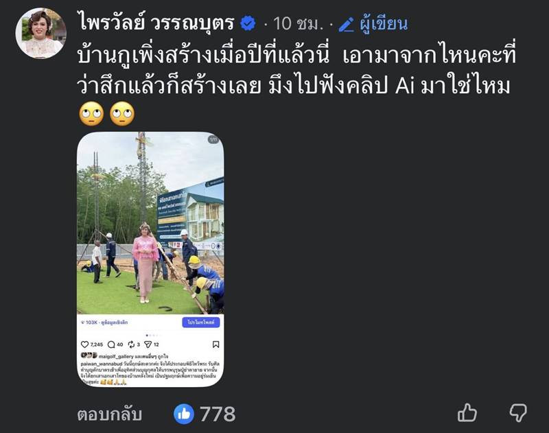 แพรรี่ ไพรวัลย์