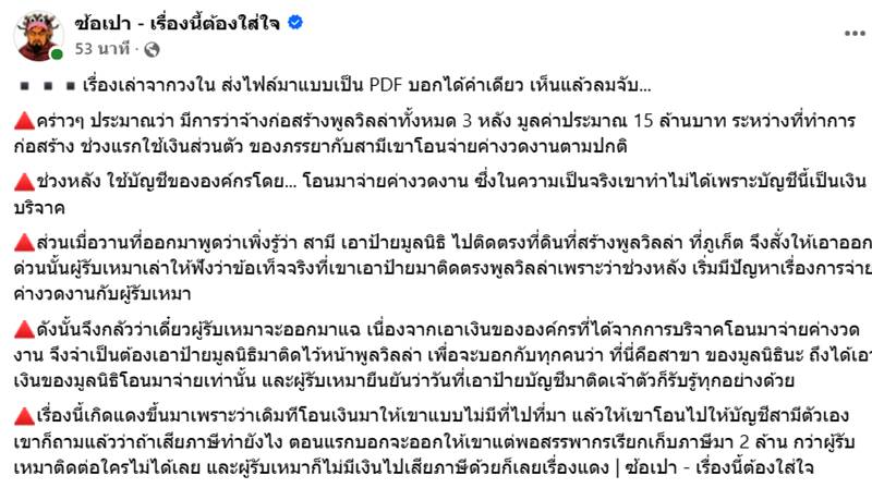 มูลนิธิ