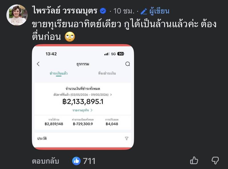 แพรรี่ ไพรวัลย์