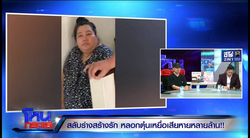 หลอกโอนเงิน