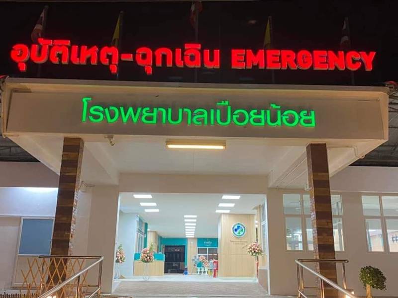 นพ.พิทยภูมิ สิริเพาประดิษฐ์
