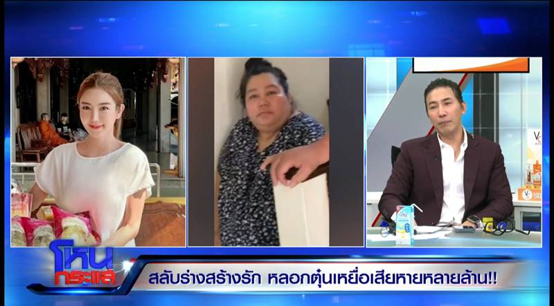 หลอกโอนเงิน