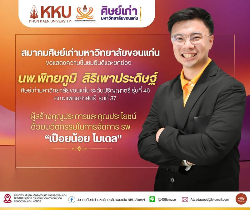 นพ.พิทยภูมิ สิริเพาประดิษฐ์