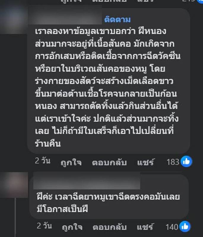 ฝีหนองหมู