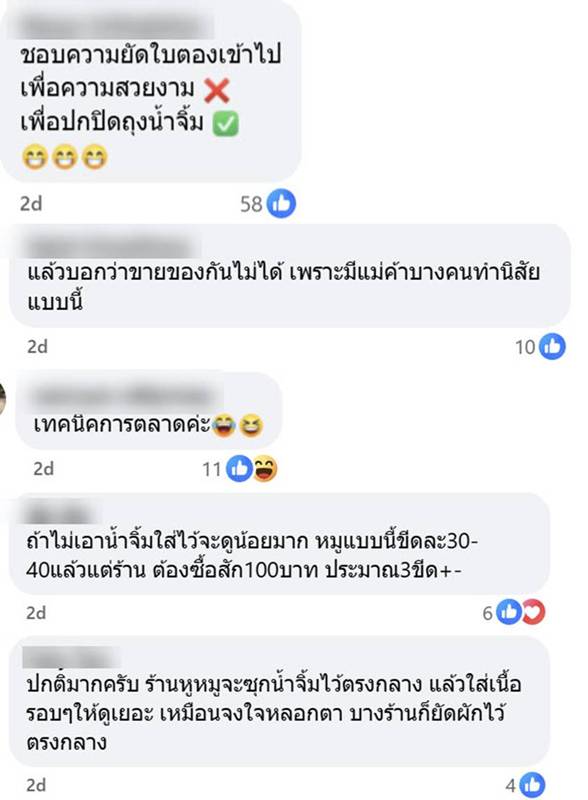 หมูลวก