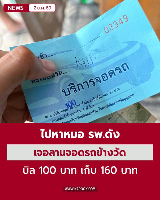 ค่าจอดรถ