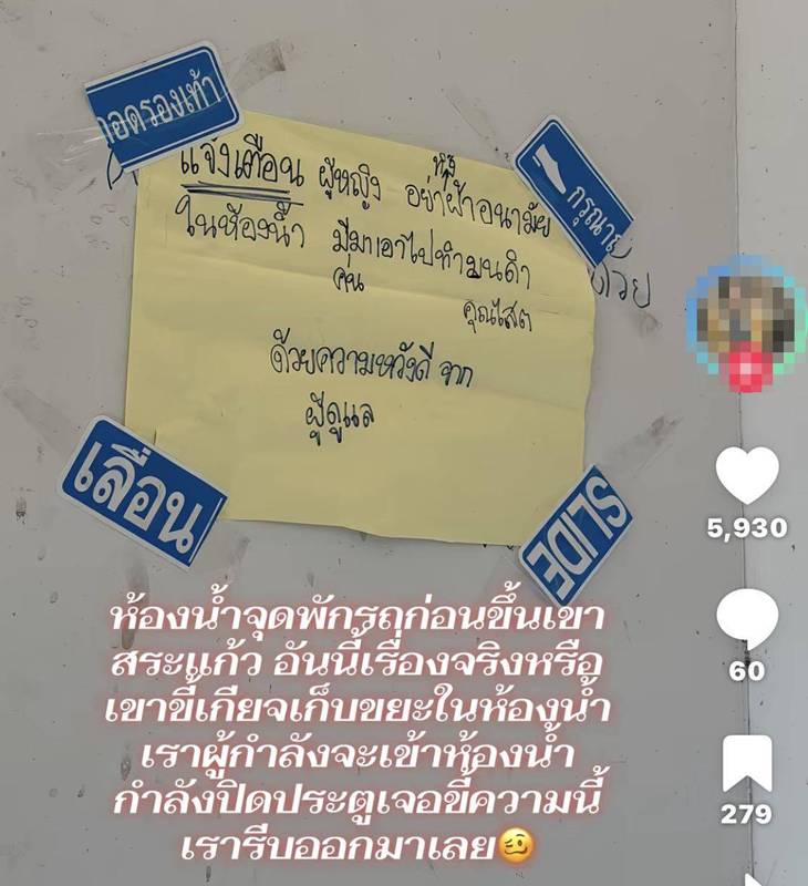 ห้องน้ำจุดพักรถ