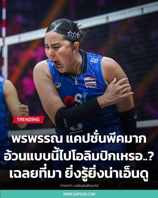 ชมพู่ พรพรรณ