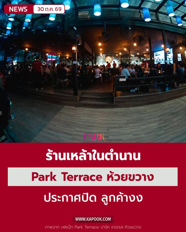 Park Terrace ห้วยขวาง