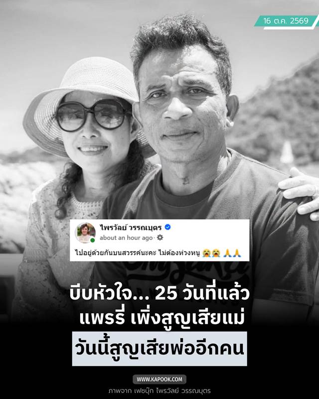 ไพรวัลย์ วรรณบุตร 
