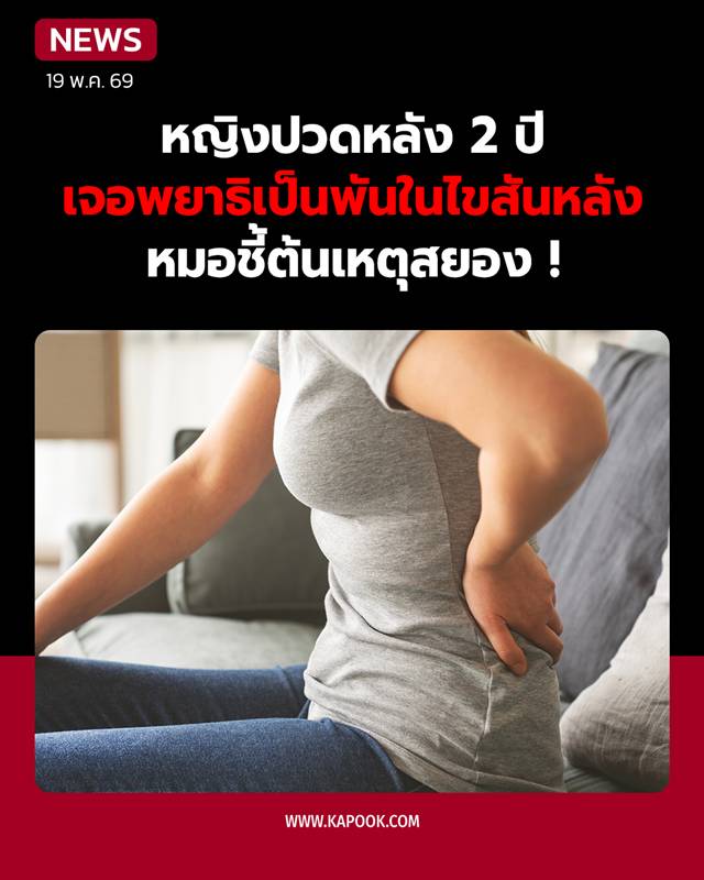ปวดหลัง