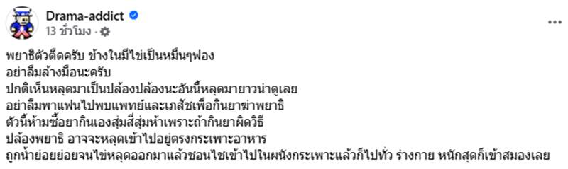 พยาธิตัวตืด
