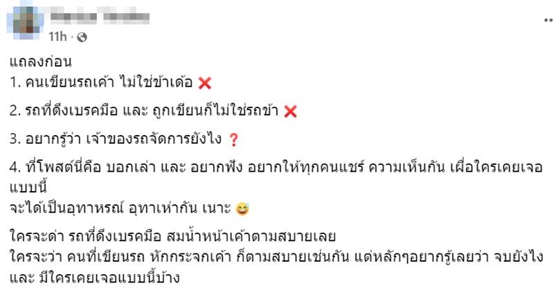 จอดรถขวางลืมปลดเบรกมือ