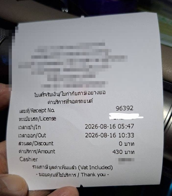 ค่าจอดรถ