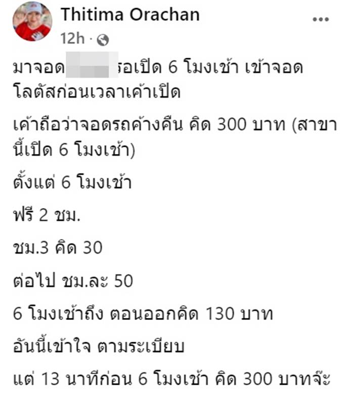 ค่าจอดรถ