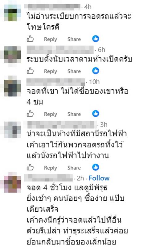 ค่าจอดรถ