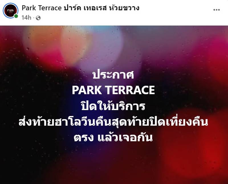 Park Terrace ห้วยขวาง
