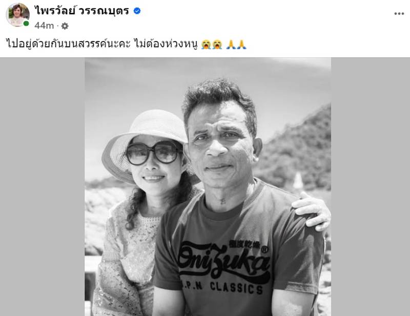 ไพรวัลย์ วรรณบุตร