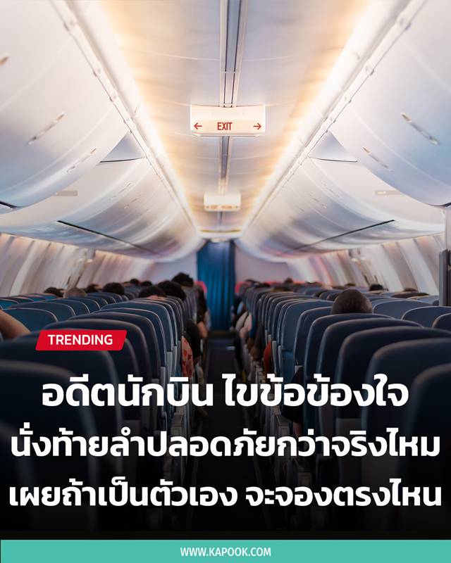 นั่งเครื่องบิน