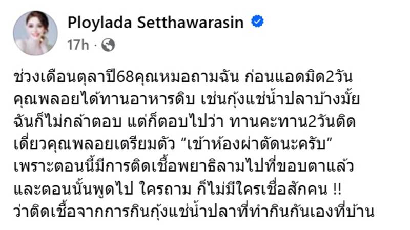 กุ้งแช่น้ำปลา