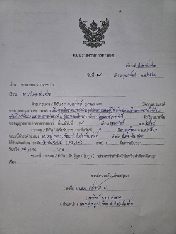 ทหารออกจากราชการ